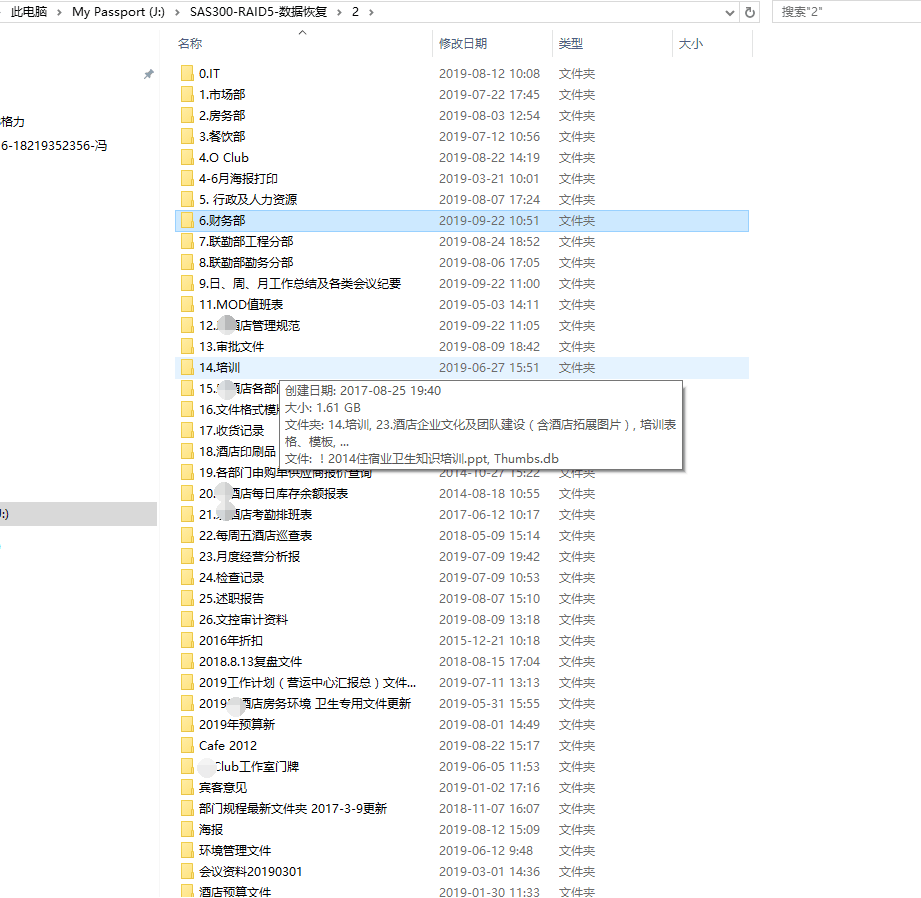 IBM SAS 300G RAID5服務(wù)器陣列數(shù)據(jù)恢復(fù)成功
